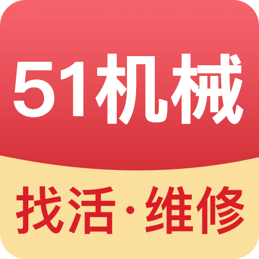 51机械-51易租51驾驶员51记账