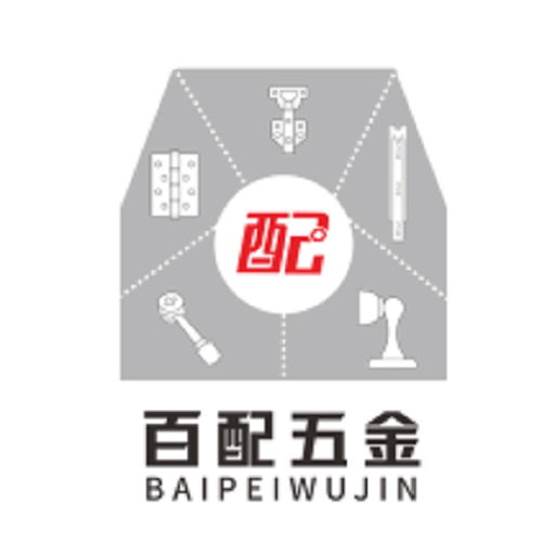 百配五金