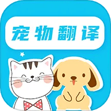 猫语翻译pet