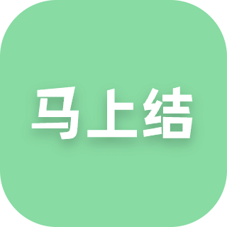 马上结兼职-日结手机兼职赚钱