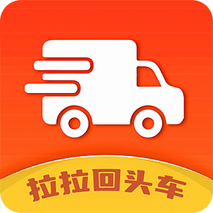 拉拉回头车