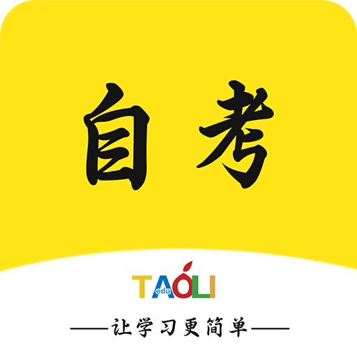 自考辅导