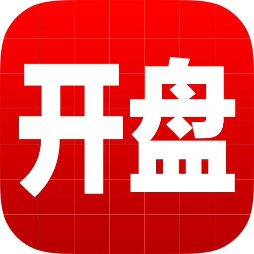 开盘啦v1.1.2