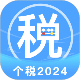 新个税计算器