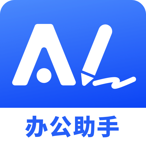 AI办公助手v2.1.0