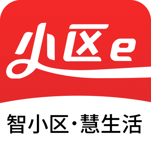 小区e