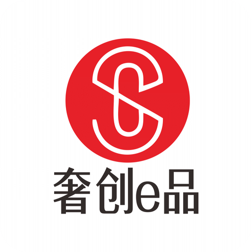 奢创e品