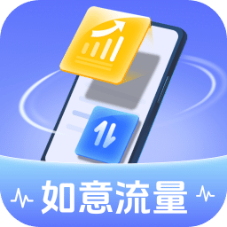 如意流量