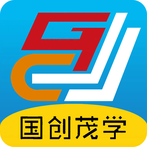 国创茂学网校