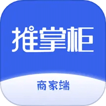 推掌柜商家