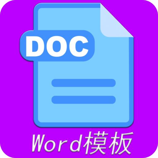 Word模板v1.2.4