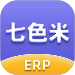 七色米ERP-进销存ERP软件