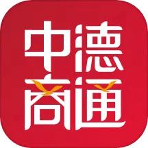 中德商通