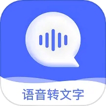 讯编语音转文字