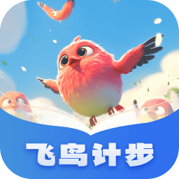 飞鸟计步