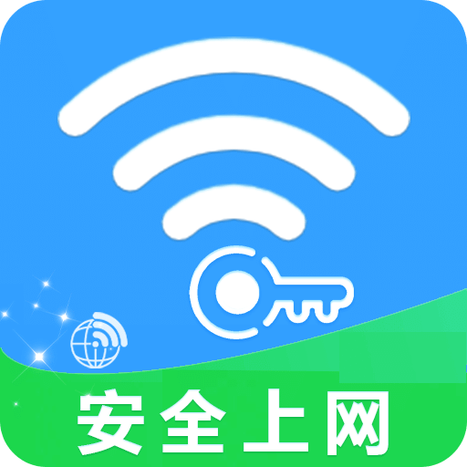 WiFi无限钥匙-万能免费钥匙