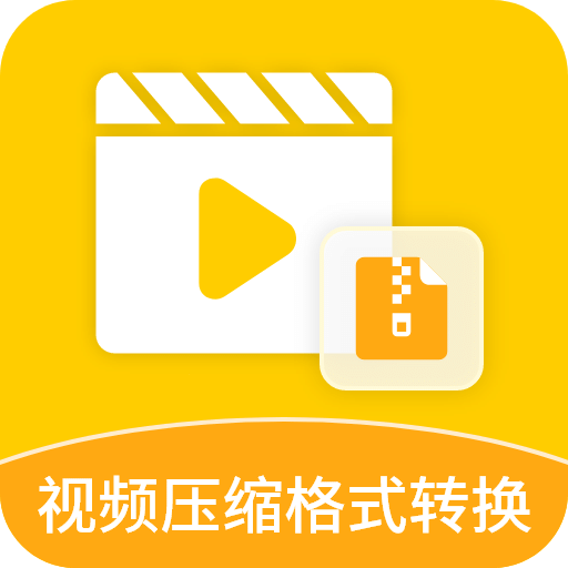 视频压缩格式转换工厂v5.0.0