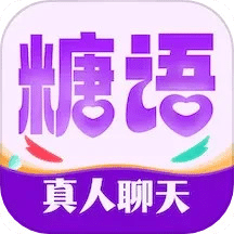 糖语交友v1.0.8