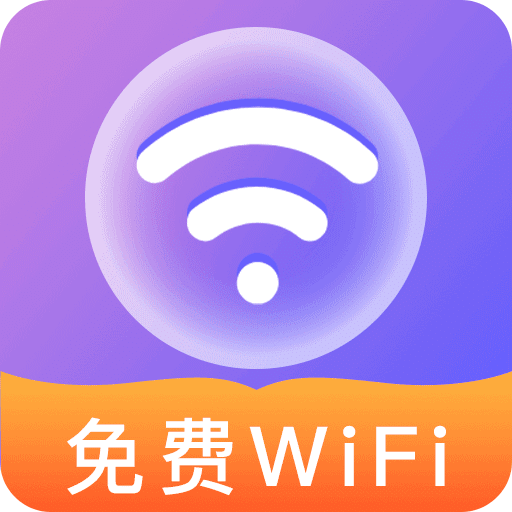 WiFi钥匙万连王