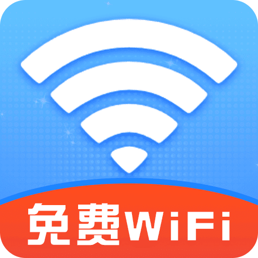 WiFi钥匙人人连