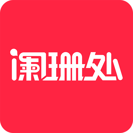 阑珊处v1.0.6