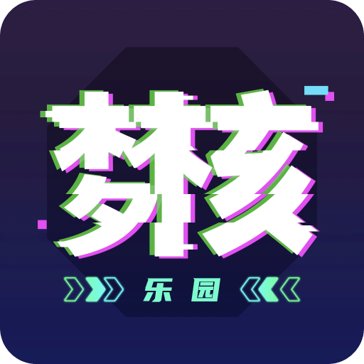 梦核乐园v1.8.0