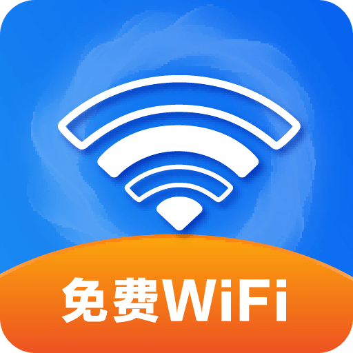 万能连wifi