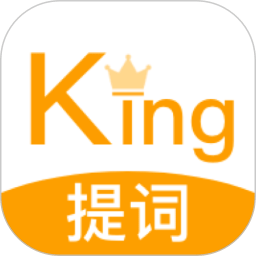 提词king