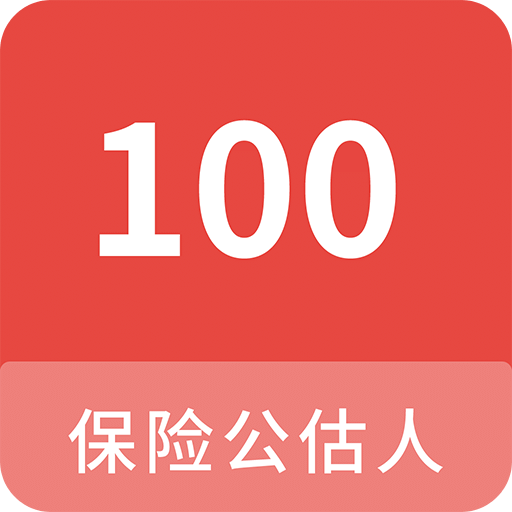 保险公估人100题库