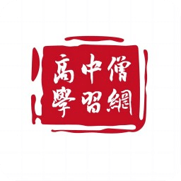 高中僧学习网