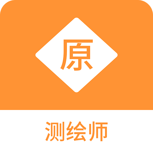 测绘师原题库