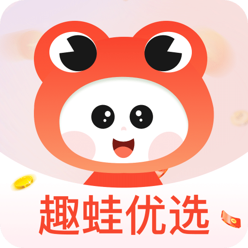 趣蛙优选v4.3.6