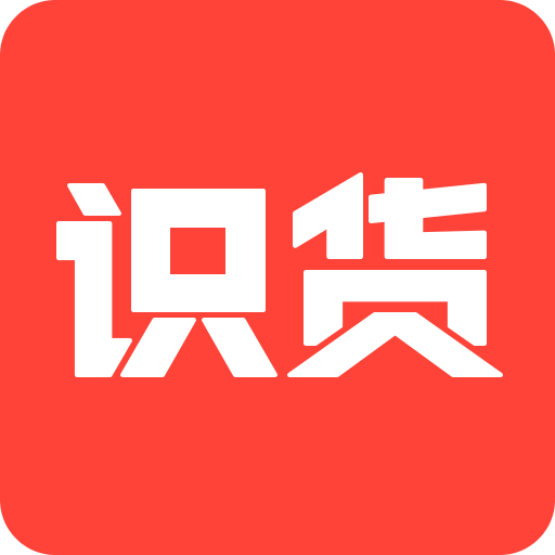 识货v8.1.0