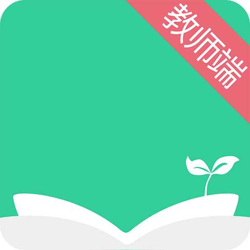 阅伴教师端v3.2.8