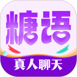 糖语交友v1.1.1