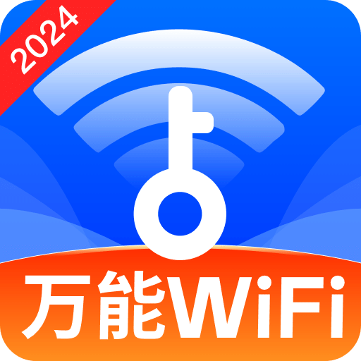 万能WiFi快联钥匙