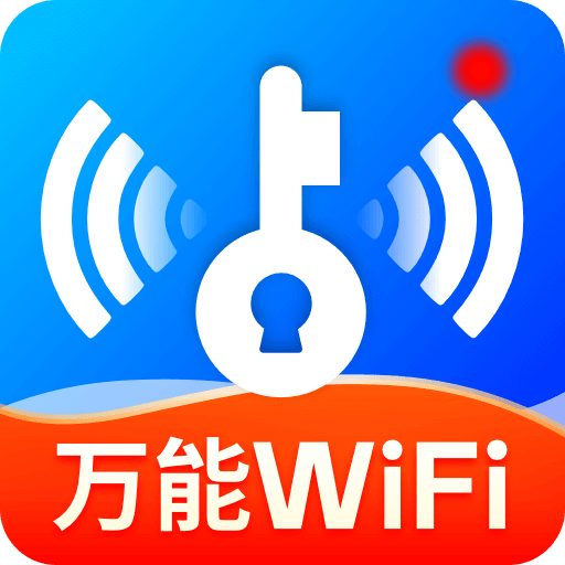 万能WiFi直连-免费连接