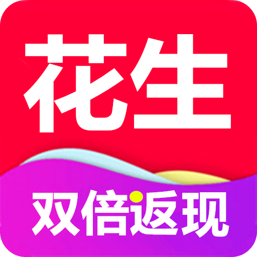 花生v8.8.8