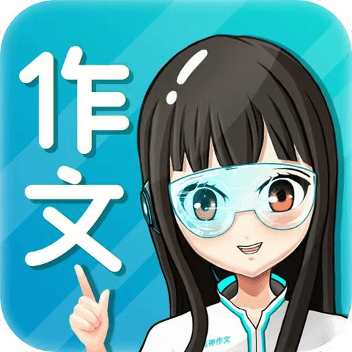 笔神作文v7.8.2