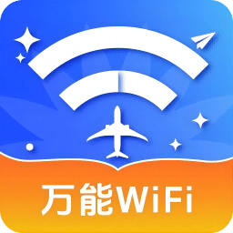 附近wifi速连