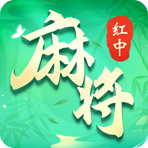 欢乐麻将（升级版）