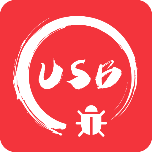 USB串口调试助手