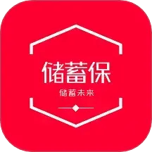 储蓄保v3.3.8.2