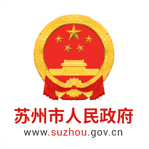 苏州市政府