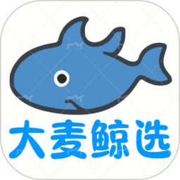 大麦鲸选