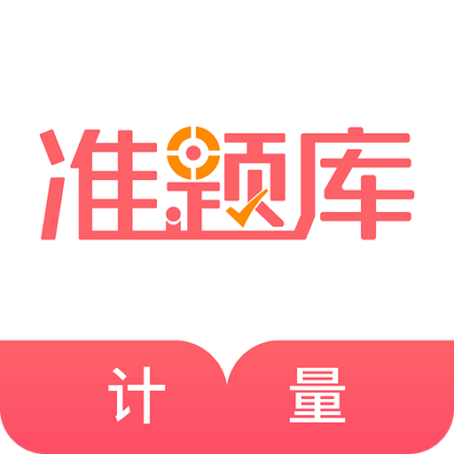 一二级计量师准题库