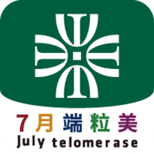 7月端粒美