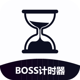 BOSS计时器