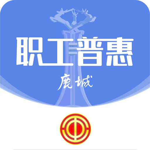 鹿城职工普惠APP