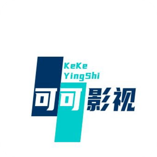 可可影视